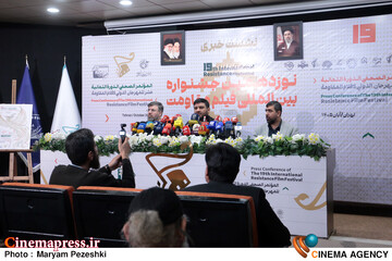 نشست خبری جشنواره فیلم مقاومت 28 مهر 1405