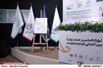 پوستر رسمی «نوزدهمین جشنواره بین‌المللی فیلم مقاومت» روایتی جسورانه از مفهوم «ایستادگی» را ارائه می‌دهد