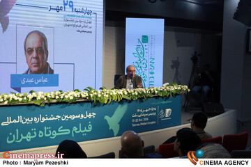 پنجمین روز جشنواره فیلم کوتاه 29 مهر 1405
