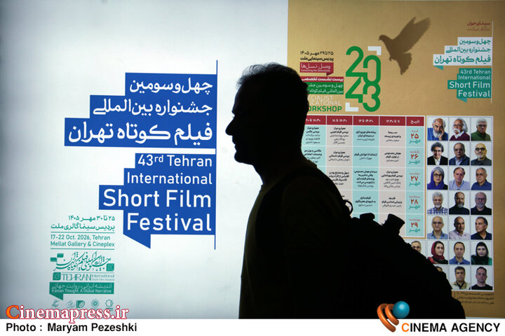 عکس/ پنجمین روز «چهل و سومین جشنواره بین‌المللی فیلم کوتاه تهران» -۱
