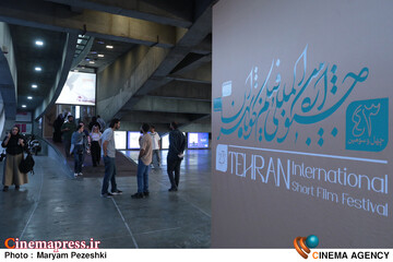 چهارمین روز جشنواره فیلم کوتاه تهران 28 مهر 1405