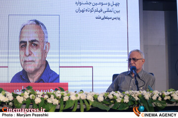 چهارمین روز جشنواره فیلم کوتاه تهران 28 مهر 1405