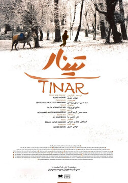 مستند «تینار»