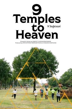 فیلم سینمایی «۹ معبد تا بهشت» (9 Temples to Heaven)