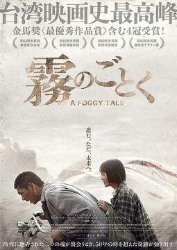 فیلم سینمایی «یک داستان مه‌آلود» (A Foggy Tale)