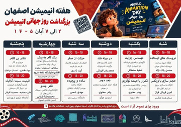 هفته بزرگداشت انیمیشن