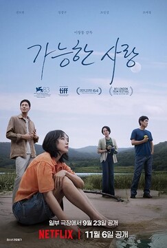 فیلم سینمایی «عشق احتمالی» (Possible Love)