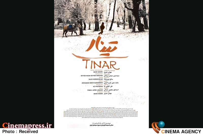 «تینار» نمایش داده میشود «تینار» نمایش داده میشود