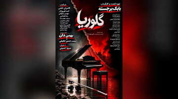 فیلم سینمایی «گلوریا»