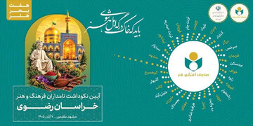 رویداد هفت بحر هنر