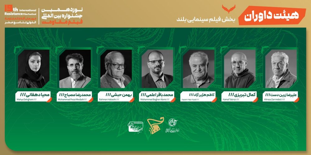 «جشنواره فیلم مقاومت» اعضای هیات داوران بخش «فیلم سینمایی بلند» خود را شناخت «جشنواره فیلم مقاومت» اعضای هیات داوران بخش «فیلم سینمایی بلند» خود را شناخت