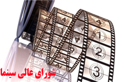 «شورای ‌عالی سینما»؛ نخستین گام عملی «دولت سیزدهم» در مسیر بازسازی ساختارهای فرهنگی