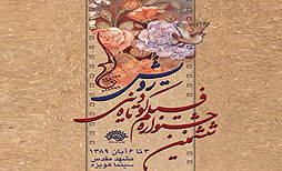 فهرست فیلمهای رویش ششم به تفکیک استانها اعلام شد جشنواره فیلم رویش - پوستر