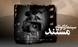 صداگذاری مستند مستند