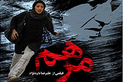 جدول نمایش فیلم سینمایی " مرهم" در تهران مرهم
