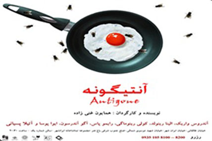 همایون غنیزاده: مسیر تئاتر در کشورما با استونی متفاوت است آنتیگونه