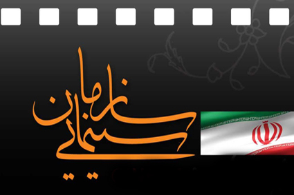 سازمان سینمایی