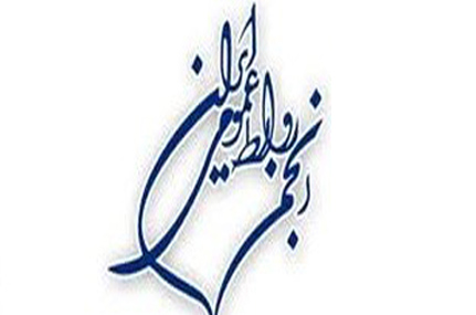 انجمن روابط عمومی